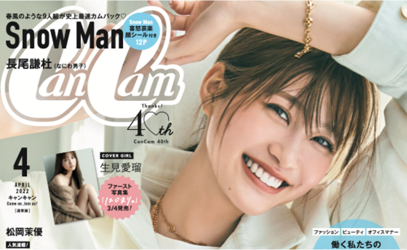 Cancam 4月号 にthe Cleanがおすすめの腸活アイテムとして紹介されました Higherself